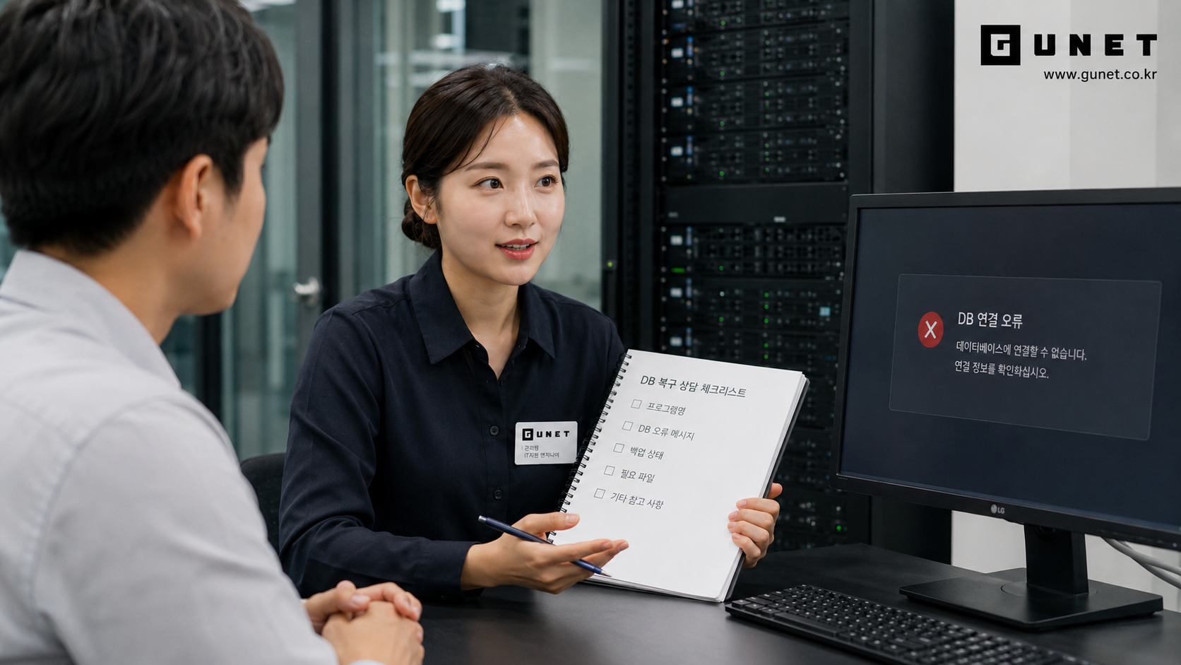 분당 사무실 서버 데이터 복구 상담 전 DB 오류 메시지와 필요한 정보를 정리하는 장면