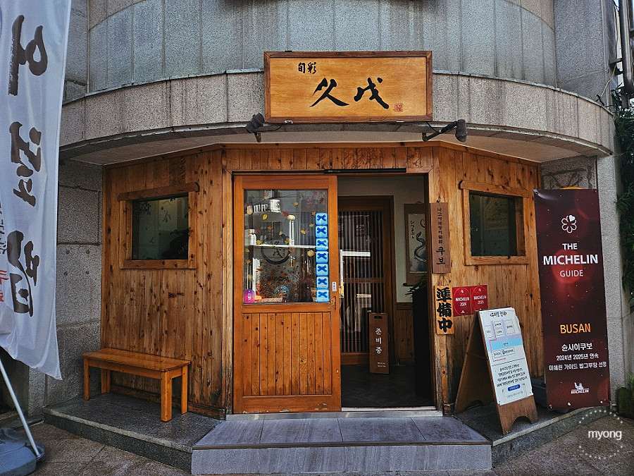 슌사이쿠보 화명