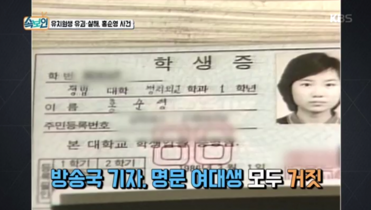 꼬꼬무 유괴범의 모래성 곽재은 유괴 살인사건