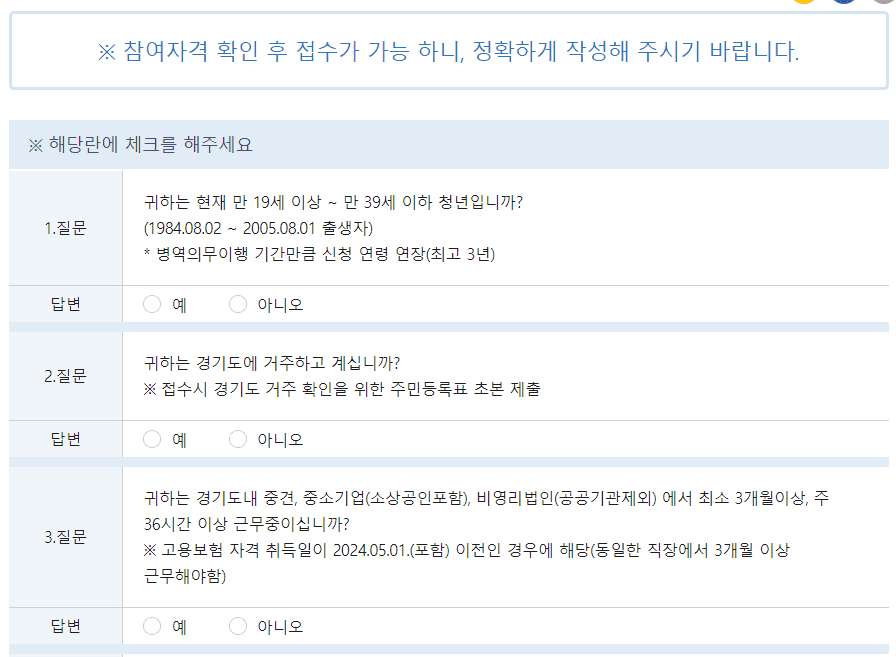 2차 경기도 청년 복지포인트 신청을 위한 자격확인 체크