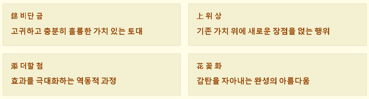 금상첨화 뜻 유래