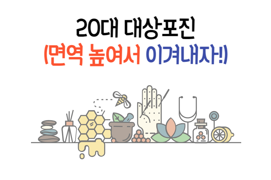 대상포진 이겨내기 제목