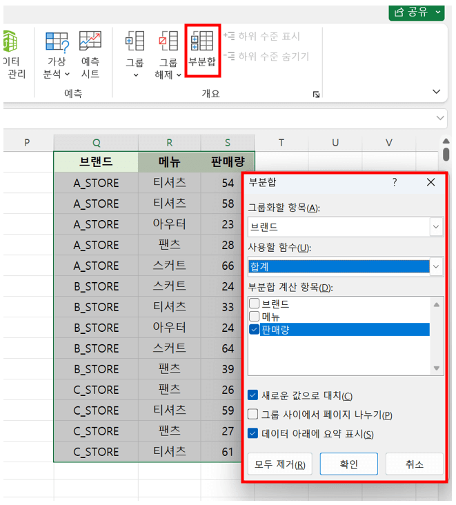 데이터-부분합-예시