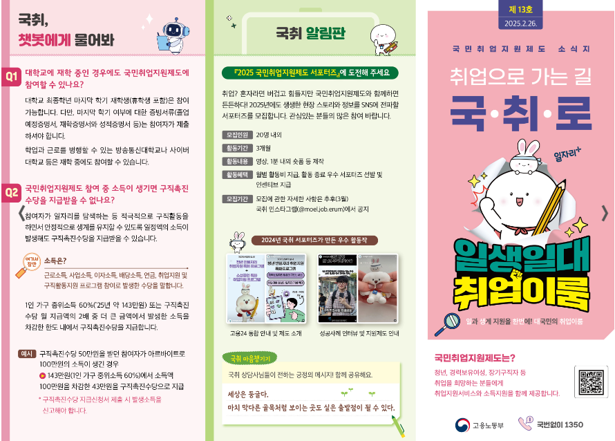 국민취업제도 소식지