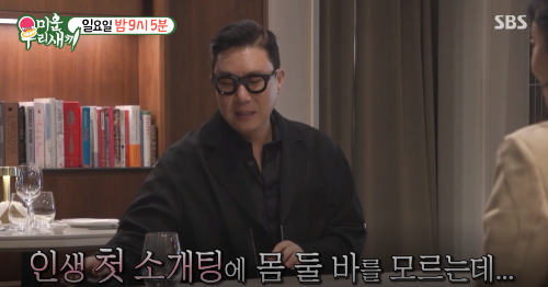 미운우리새끼 이상민 소개팅