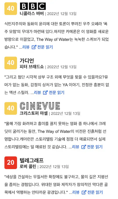 아바타 2 외국 평론가 평가