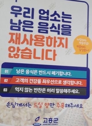 남은음식재사용안함