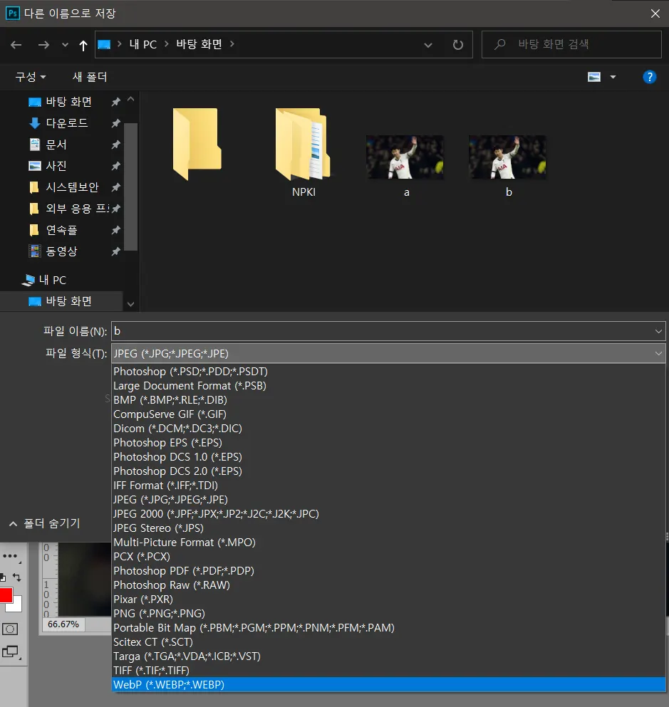 Webp이미지파일만들기_9