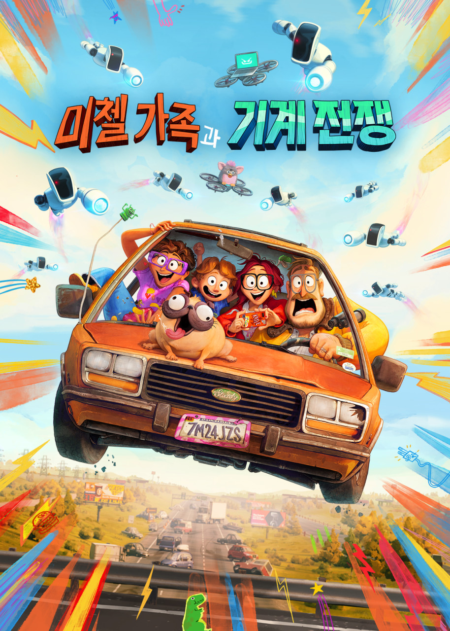 미첼 가족과 기계 전쟁 포토