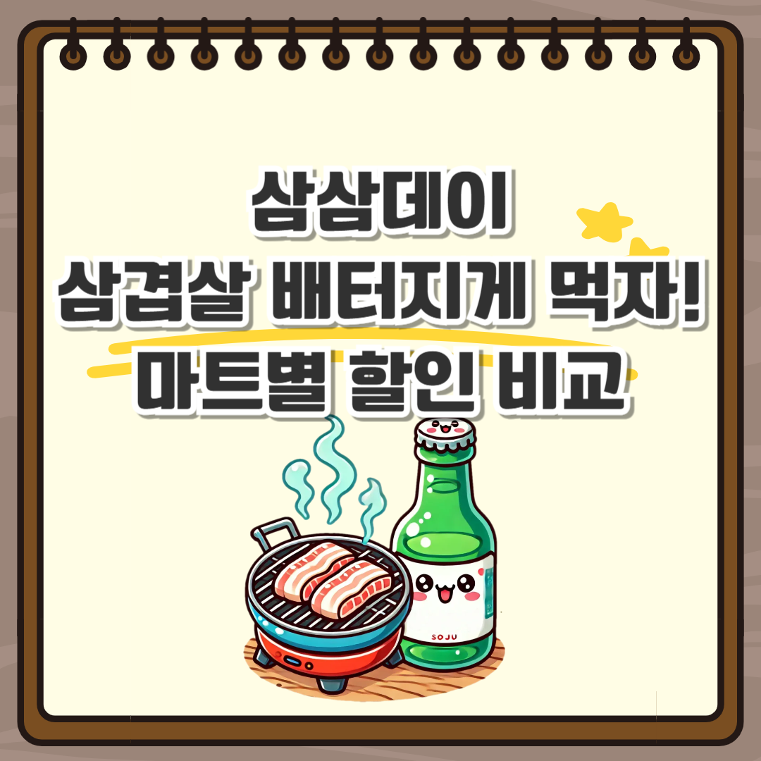 삼겹살데이