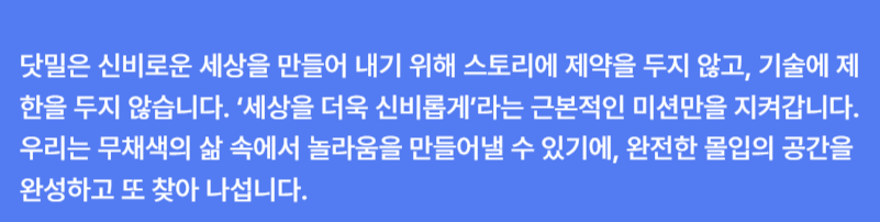 닷밀 공모주