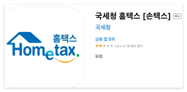 홈택스 체납액 징수특례제도 신청방법 손택스 설치