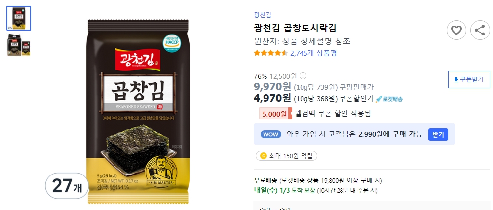 광천김-곱창도시락김