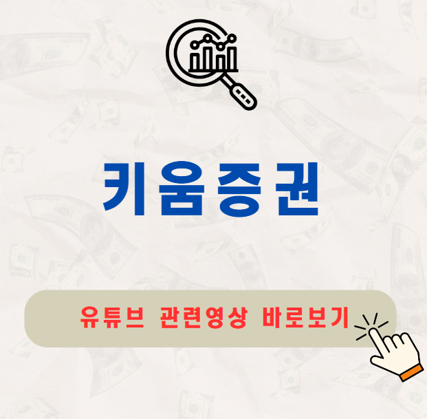 키움증권