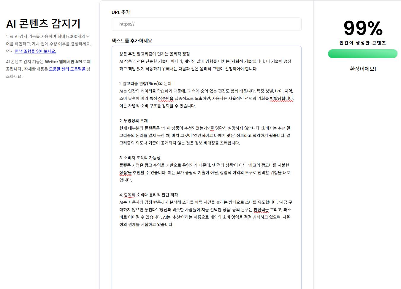 주요 AI 탐지기 특징 비교(주요 기능, 정확도 및 한계, 제한 사항)