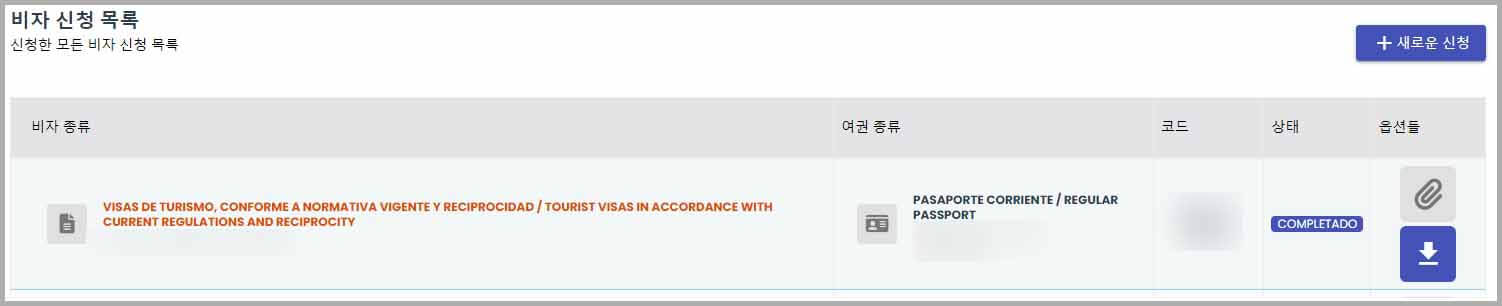 볼리비아 비자 신청