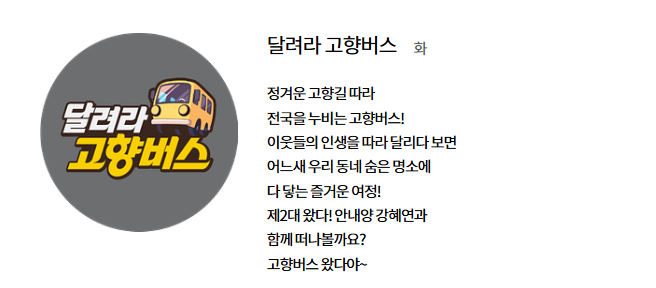 6시 내고향 홈페이지 프로그램