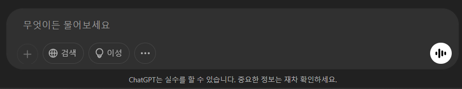 챗지피티 문자입력 화면