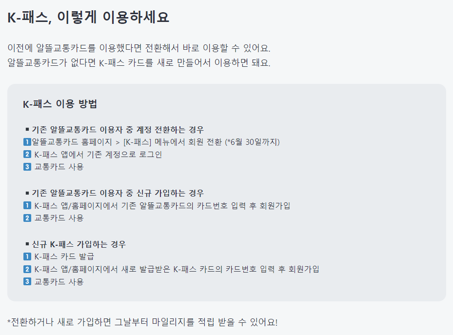 카카오페이 케이패스(K패스)