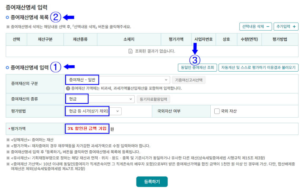 홈텍스-유기정기금-증여-신고-작성방법