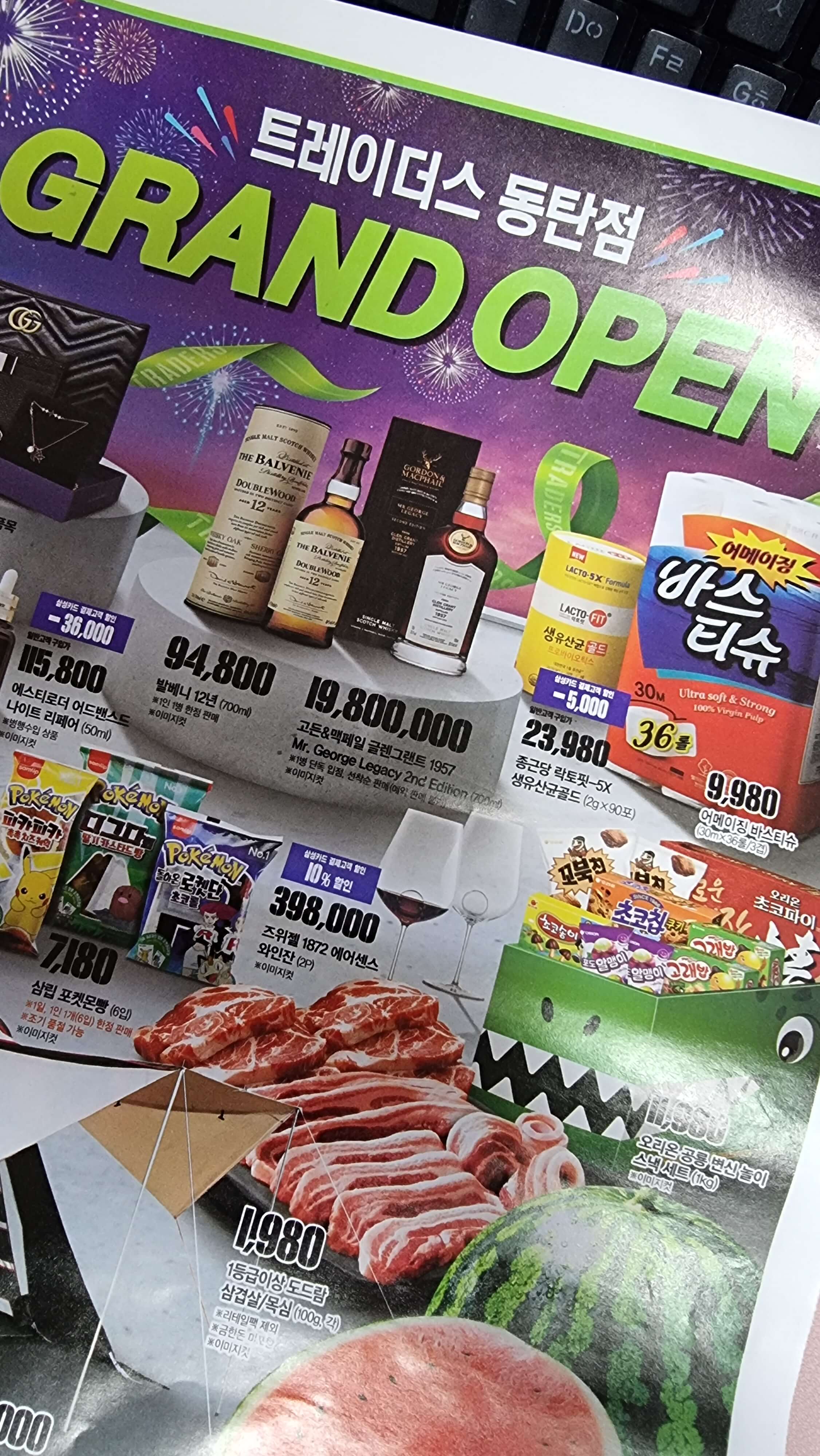 트레이더스 동탄점 오픈 전단지