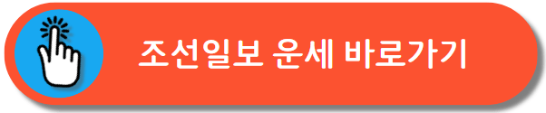 운세보기