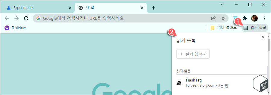 Chrome 읽기 목록 및 북마크 바 복구