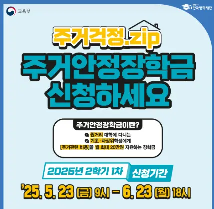 주거안정장학금-신청-2학기-1차
