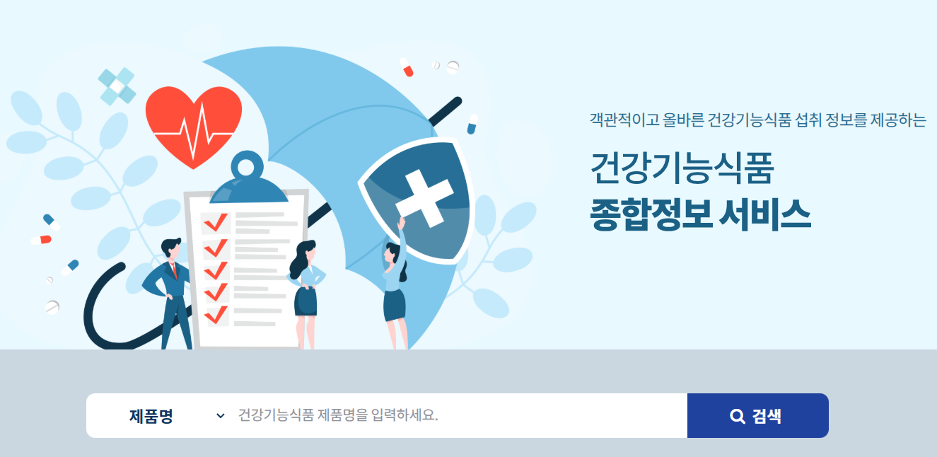 식약처-건강기능식품-종합정보-서비스