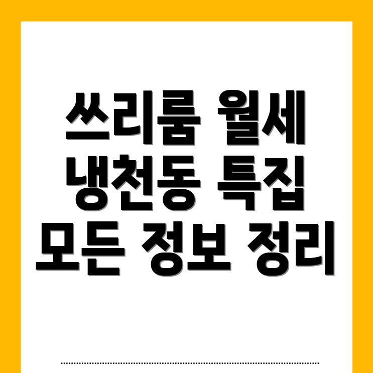 서대문구 월세