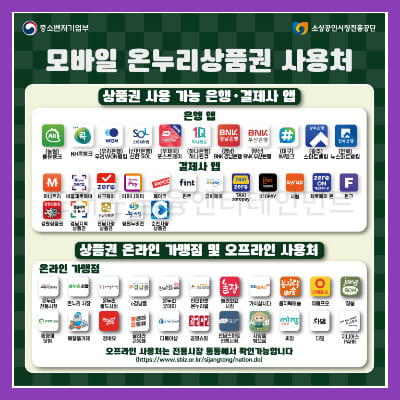 온누리 상품권 현금화3