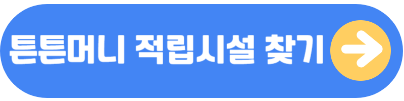 튼튼머니 적립시설