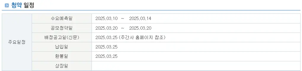쎄크 공모주 청약 일정