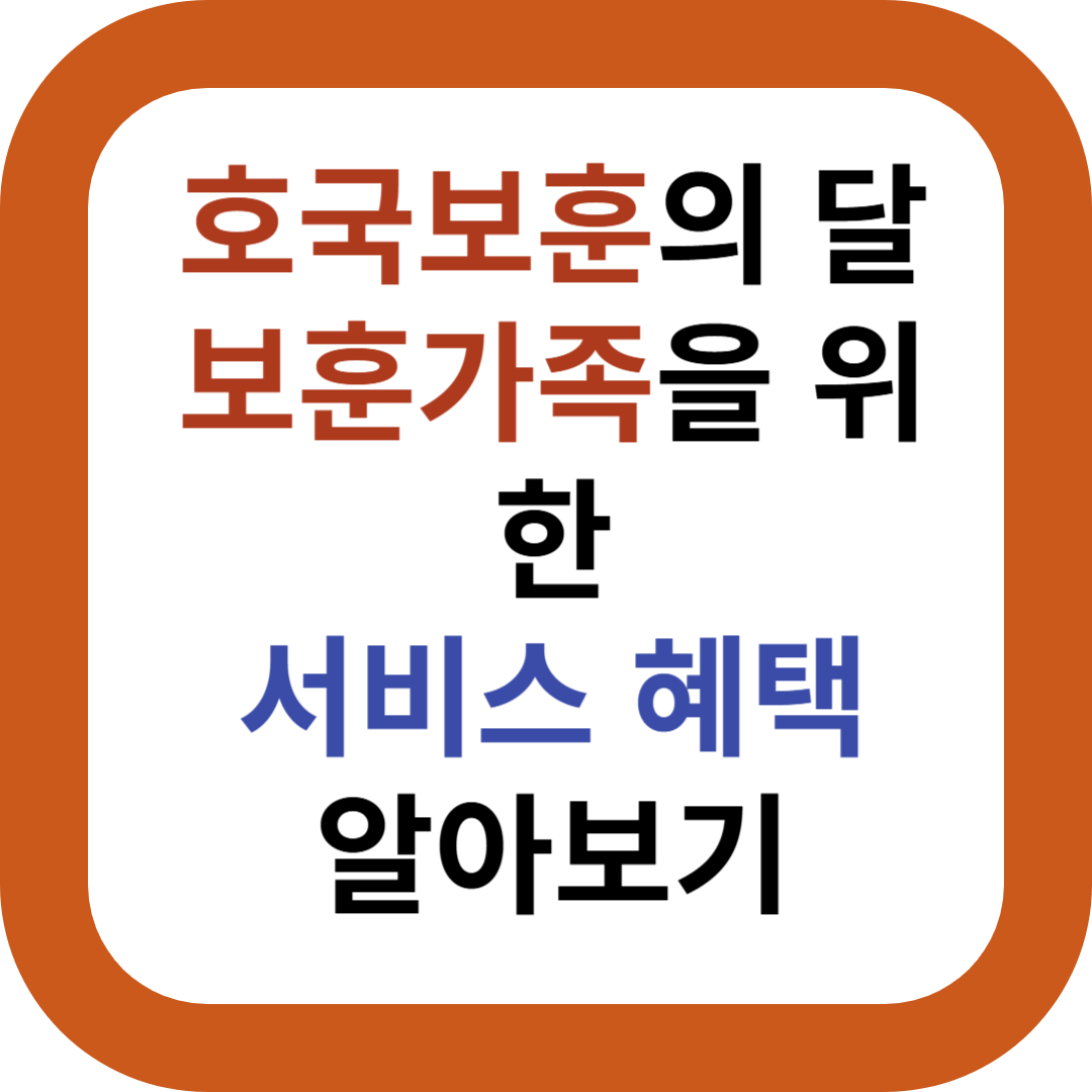 6월호국보훈의달