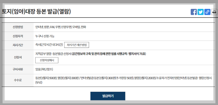 지적도 무료열람 사이트
