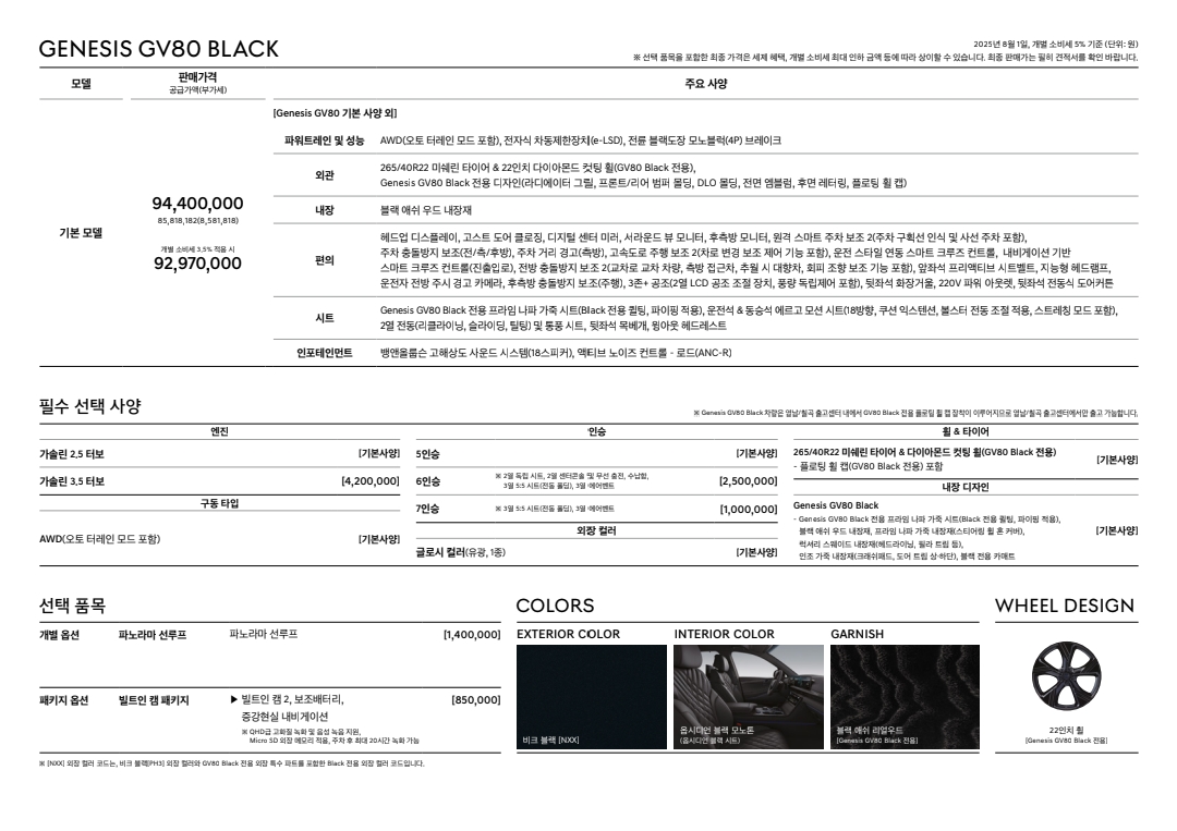 GV80 가격표 카탈로그