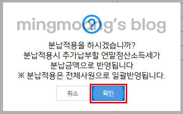 더존 위하고 연말정산 소득세 분납 신청 방법