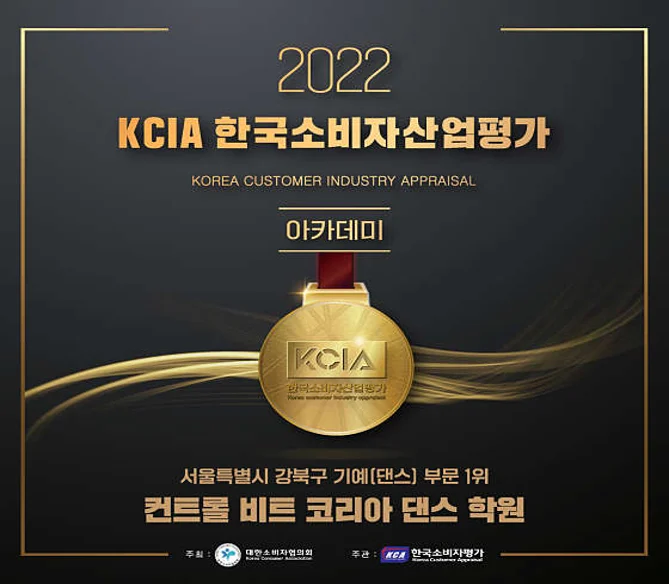 컨트롤비트코리아댄스학원