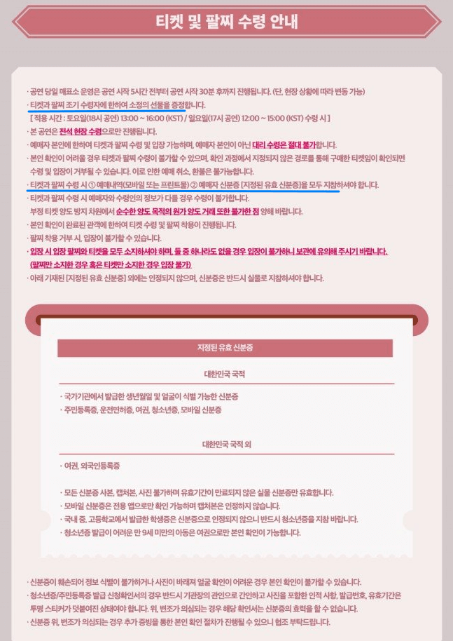 2024 아이유 콘서트 _ 공연 안내 및 티켓 예매 안내