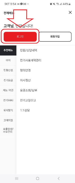 전기요금 자동이체 신청방법