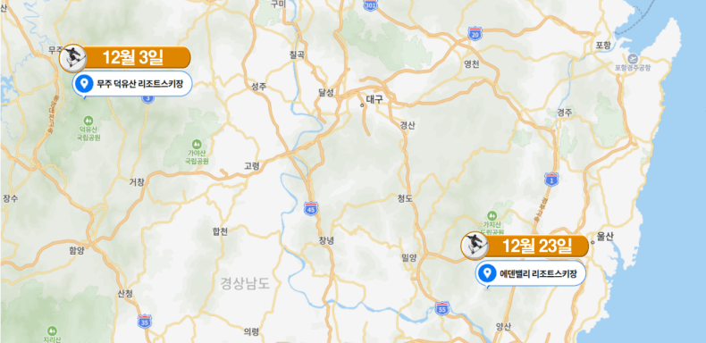 무주리조트, 에덴밸리 리조트 개장일 표지