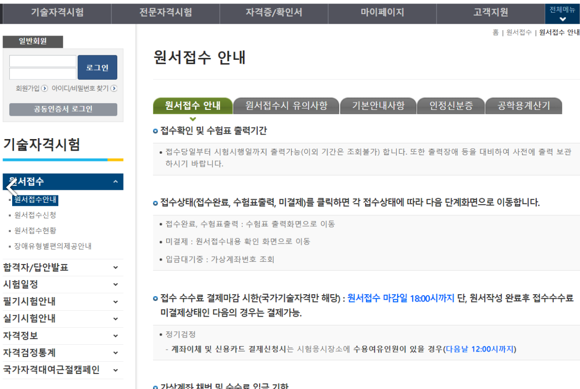 큐넷 홈페이지