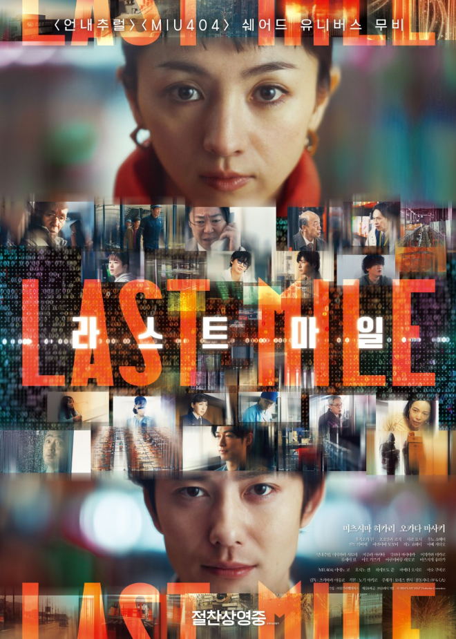 라스트마일포스터