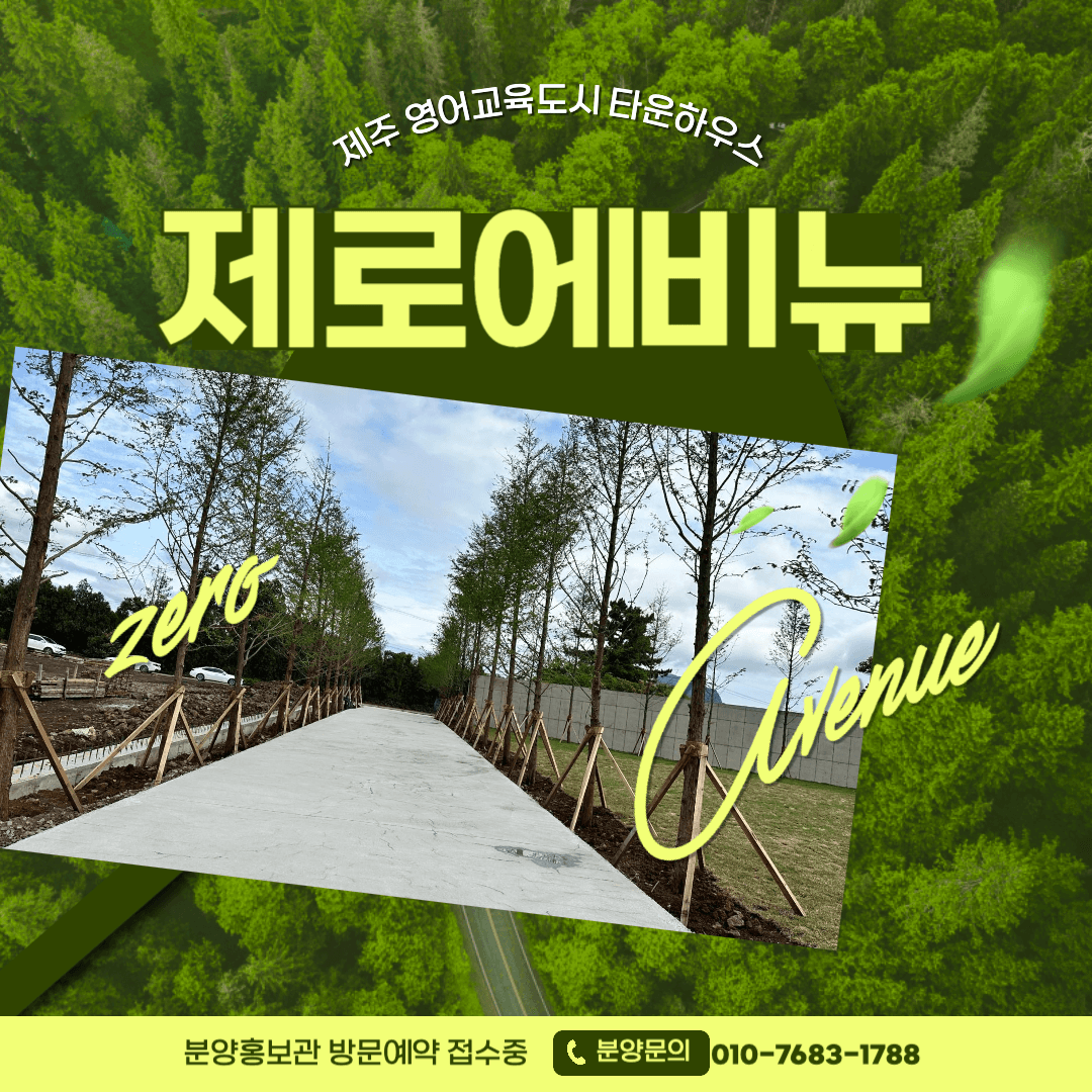 제로 에비뉴 제주 타운하우스