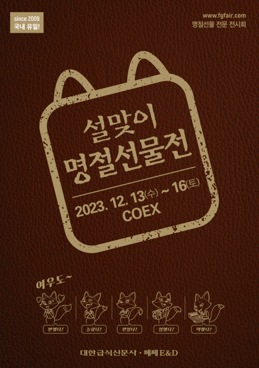 설맞이 명절 선물전 썸네일