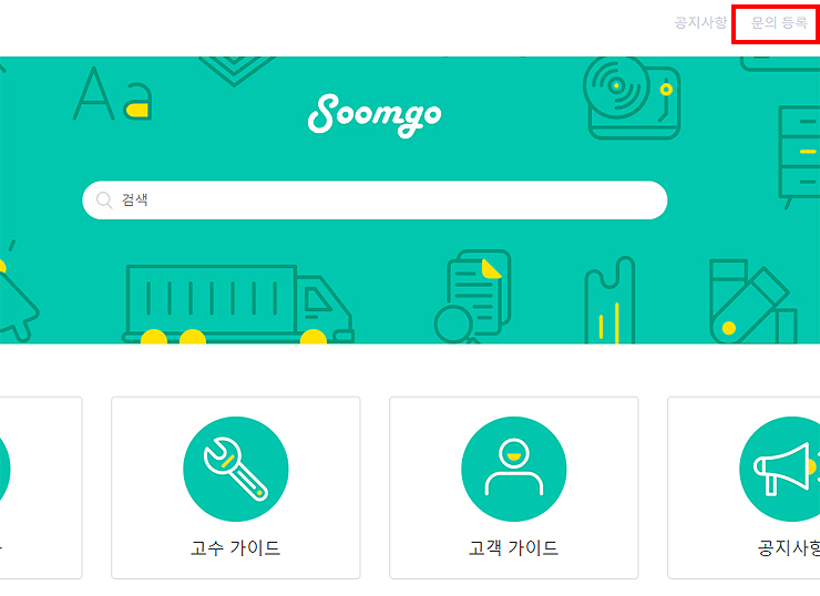 숨고-고객센터-메인-화면