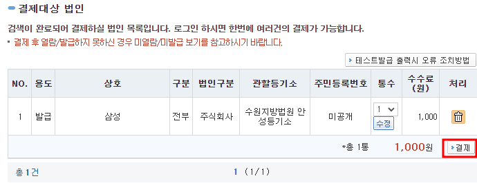 법인 등기 발급 방법