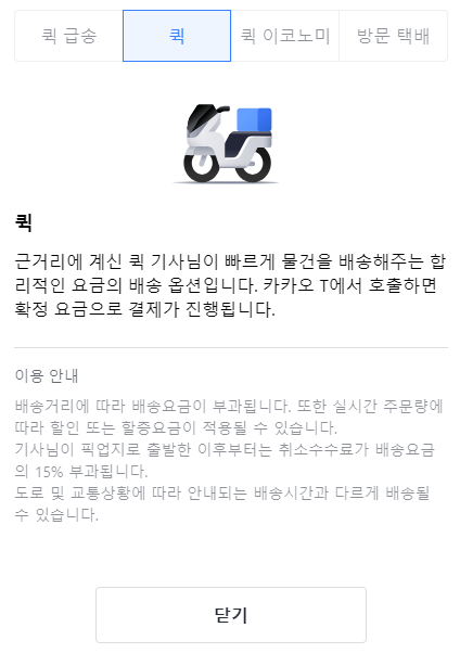 카카오 퀵 서비스 예약