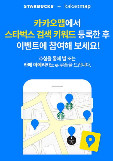 스타벅스 무료 사이즈업 쿠폰 오텀 (가을) 이벤트