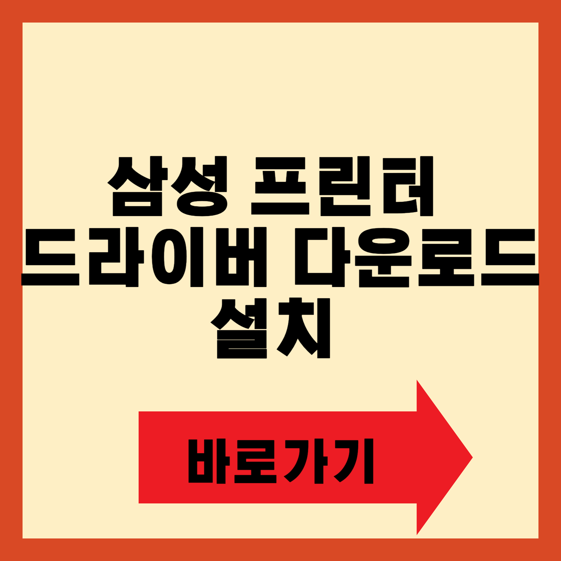 삼성 프린터 드라이버 다운로드 설치